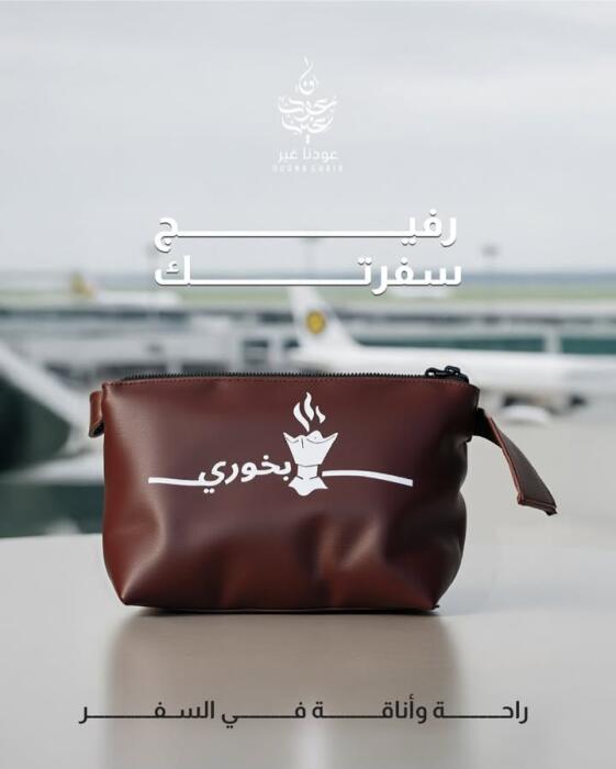 شنطة بخور السفر image 1
