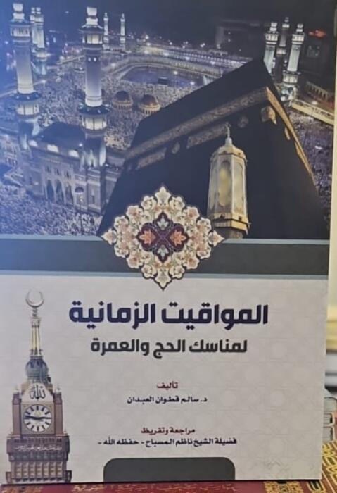 المواقيت الزمانية image 0
