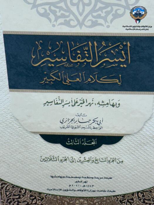 The Best Interpretations for Al-Ali Al-Kabeer's Speech, Part 3 image 0