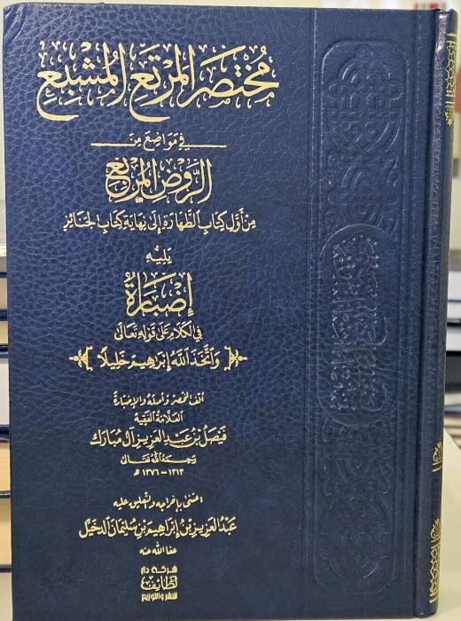 مختصر المرتع المشبع                                                        image 0