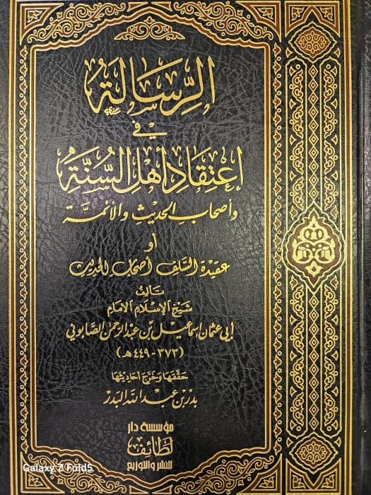     الرسالة في عقيدة أهل السنة                                           image 0