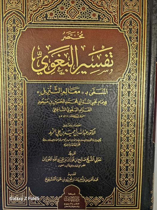 Tafsir al-Baghawi image 0