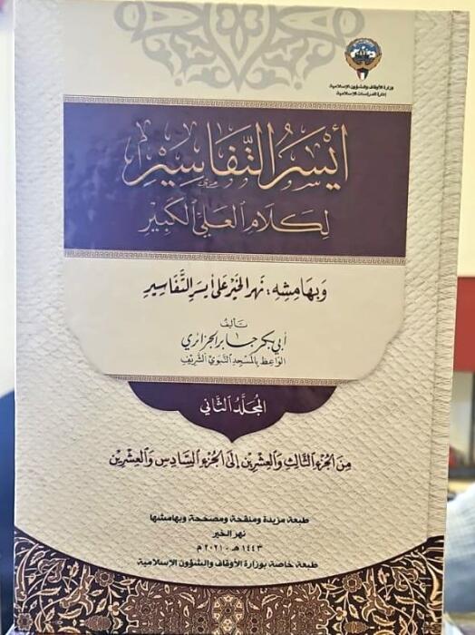 The Best Interpretations for Al-Ali's Great Speech Part 2 image 0