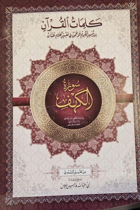 Words of the Quran (Surah Al-Kahf) A4 image 0