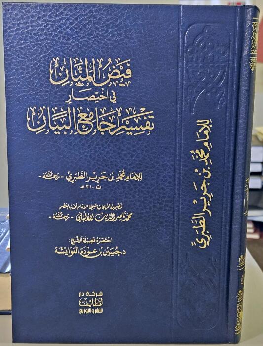 Faiz Al-Manan is the abbreviation for the explanation of Al-Bayan Mosque image 0
