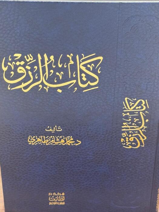 Al-Rizq image 0