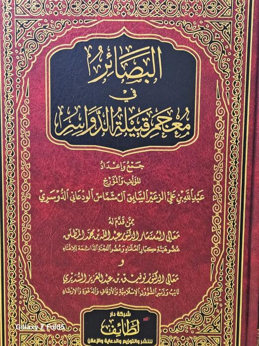 Insights in the Dictionary of the Dawasir Tribe image 0