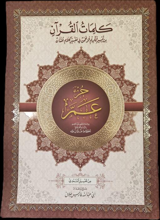 Quran Words (Uncle's Part) A4 image 0