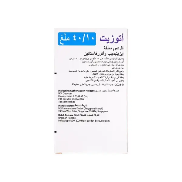 اتوزيت 10مج/40مج 30حبة image 1