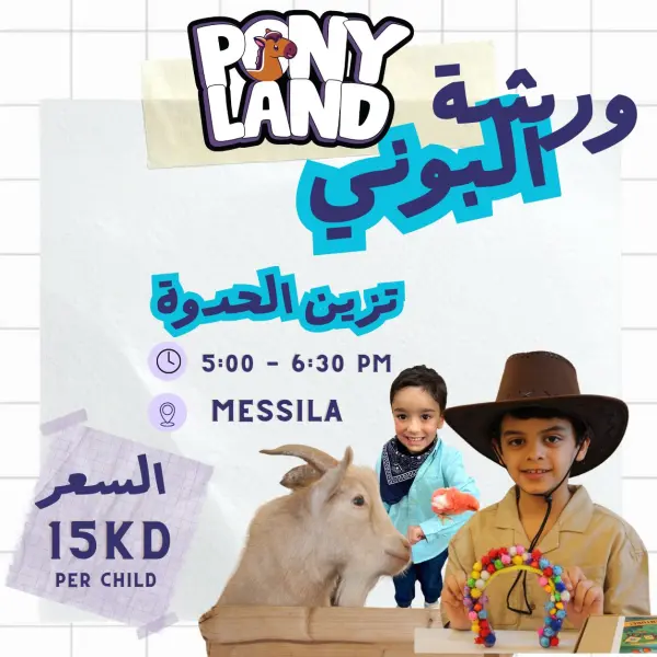 ورشة عمل البوني   image 0