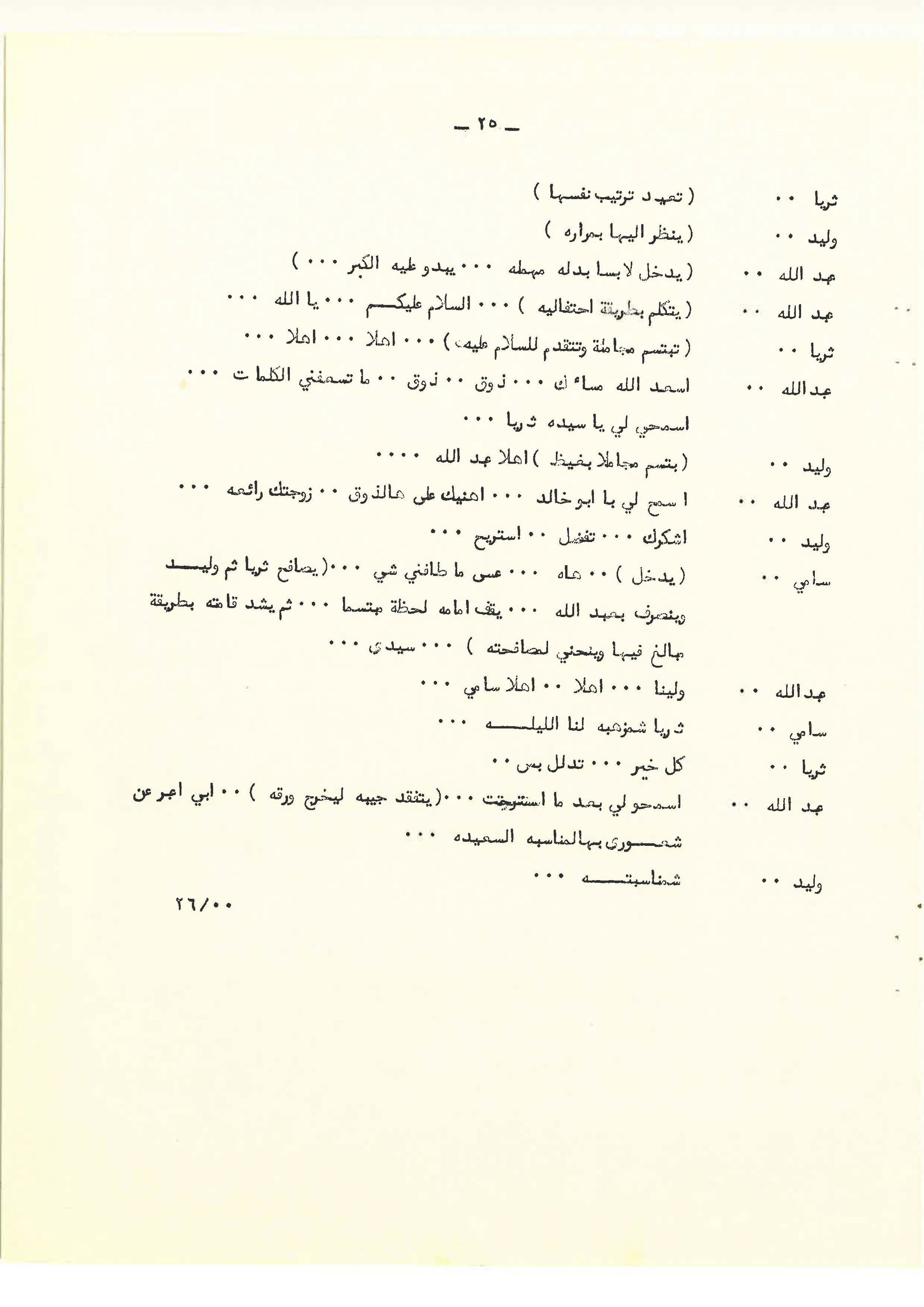 Page 25