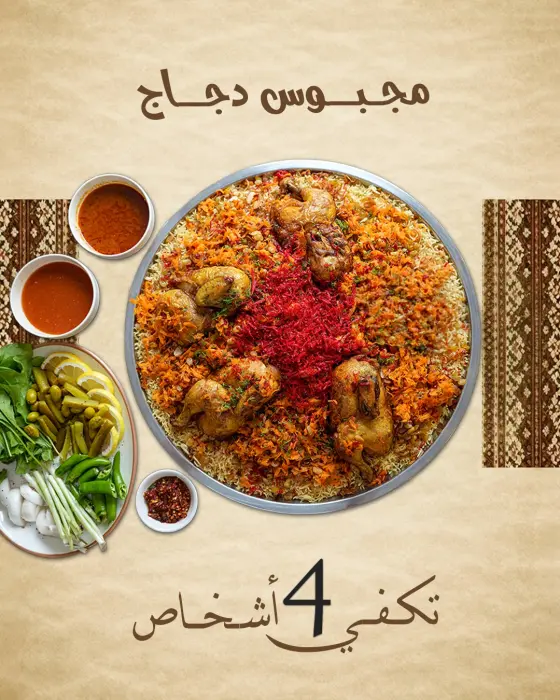 مجبوس دجاج – يكفي 5 أشخاص image 0