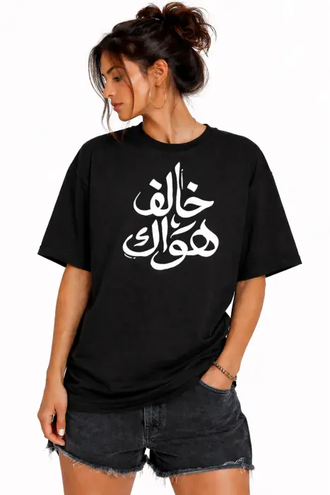 خالف هواك  image 1