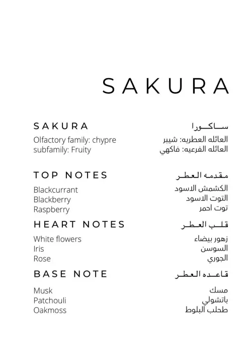 100 ml عطر ساكورا  image 1