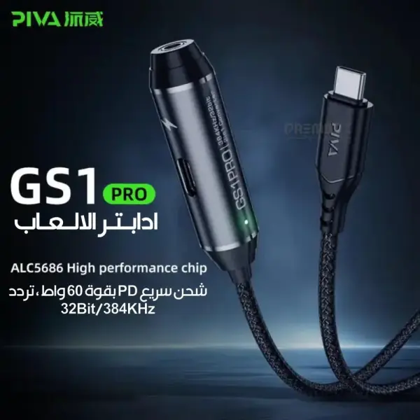 بيفا Gs1 برو image 0
