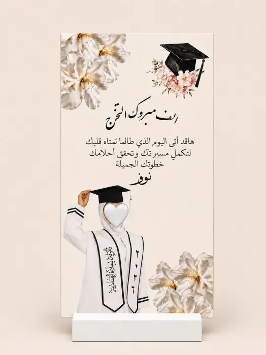 ستاند تخرج شخصي مع قاعدة خشب image 0