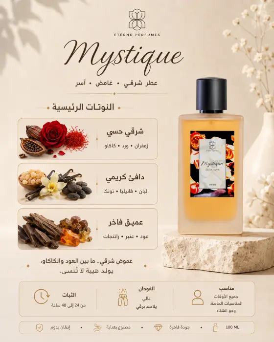 عطر ميستك image 2