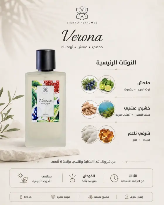 عطر فيرونا image 2