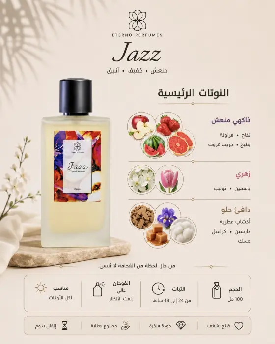 عطر جاز image 6