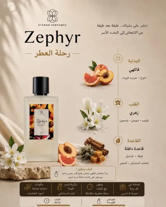 عطر زفير image 0
