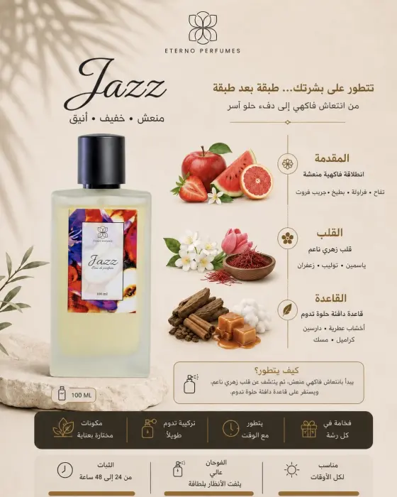 عطر جاز image 0