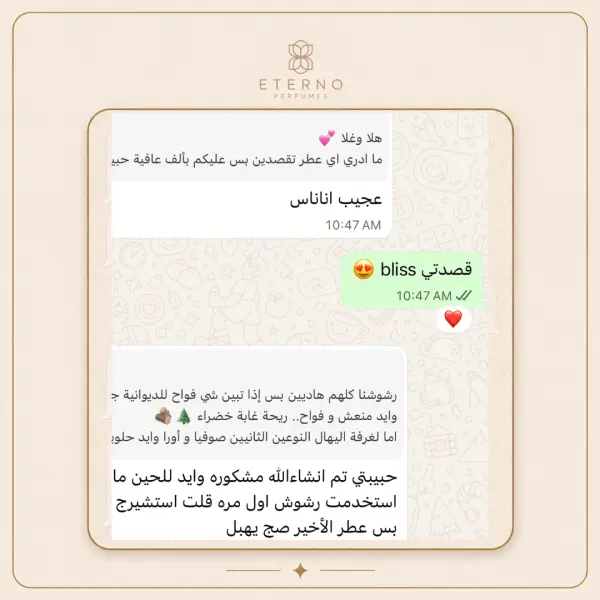 عطر بلِس image 4