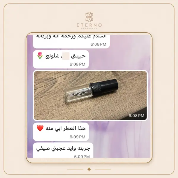 عطر زفير image 3