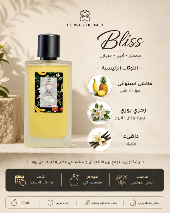 عطر بلِس image 5