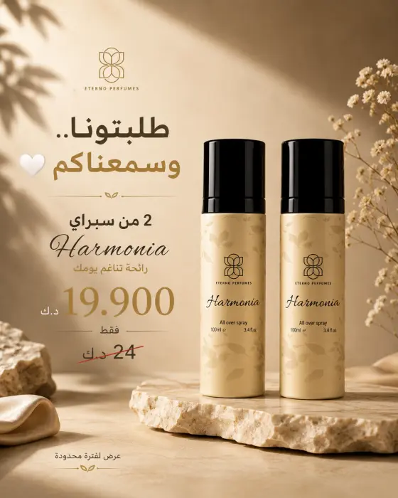 2x Harmonia for less  image 0