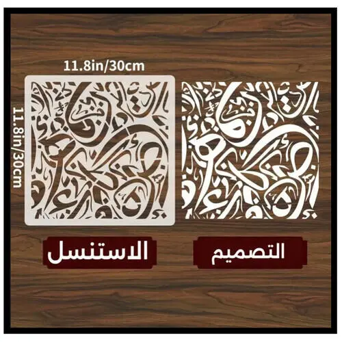 ستنسل قطعه واحده حروف عربية image 0