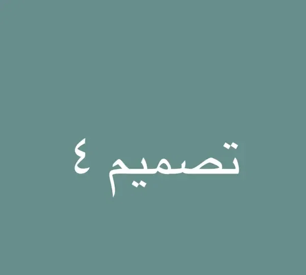 مقرر تصميم 4 image 0