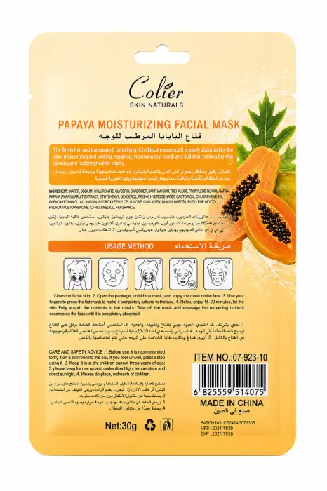 قناع بالبابايا المرطب والمعزز لإشراقة البشرة – 30 جم image 1