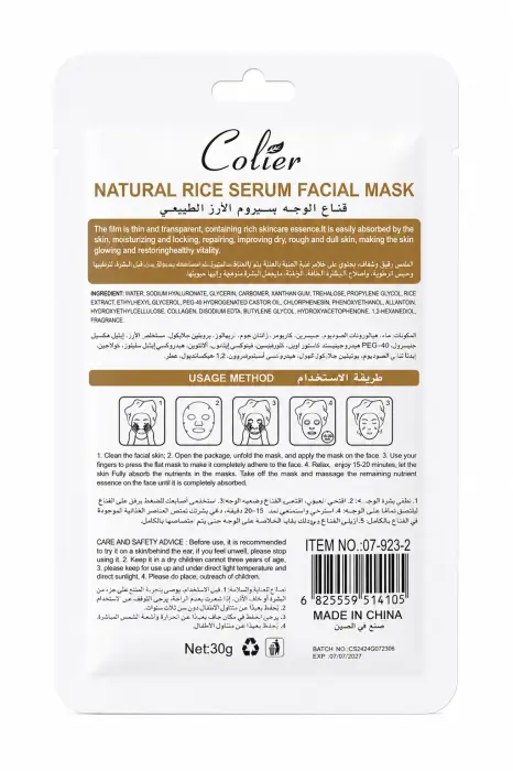قناع كولير للوجه بسيروم الأرز الطبيعي – 30 جم image 1