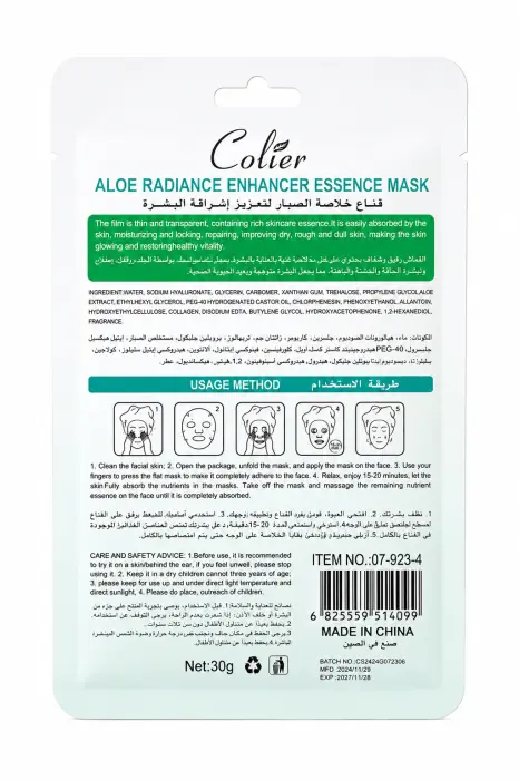 قناع بخلاصة الألوفيرا لتعزيز إشراقة البشرة – 30 جم image 1