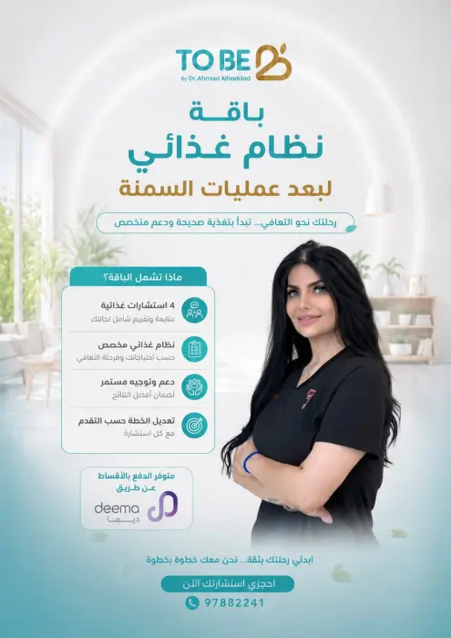 باقة النظام الغذائي بعد عمليات السمنة image 0