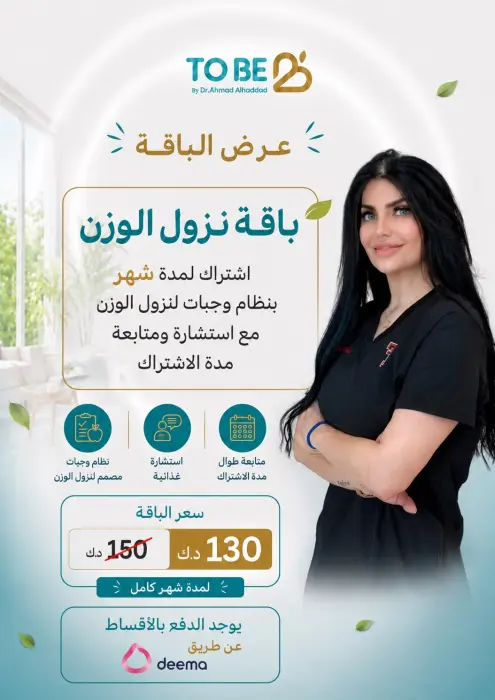 باقة نزول الوزن image 0