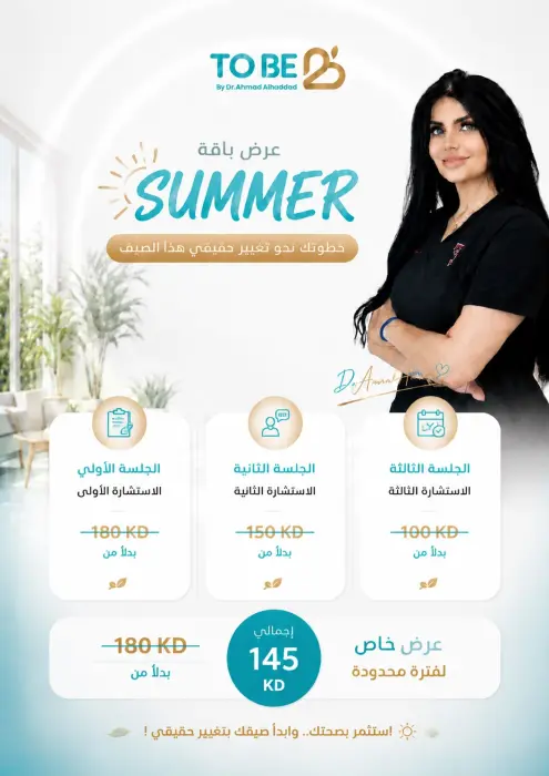 الباقة سمر Summer مع د. آمنة حيدر image 0