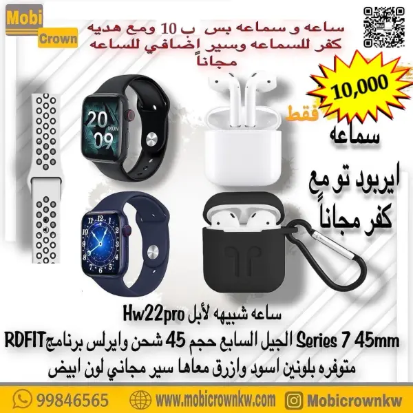 بكج سماعه ايربود 2 مع كفر مجانا وساعه ذكيه اتش دبليو ٢٢ برو مع سير مجانا يدعمون الشحن الوايرلس لاسلكي - اسود image 0