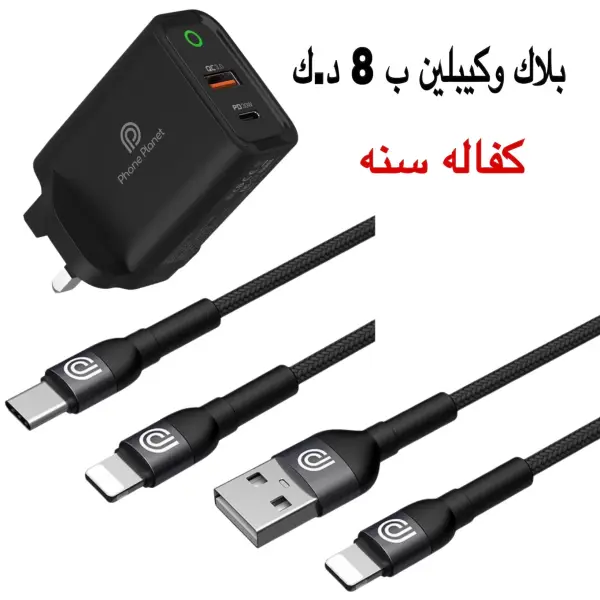 بكج  متكامل بلاك وكيبلين كفاله سنه شحن سريع image 0