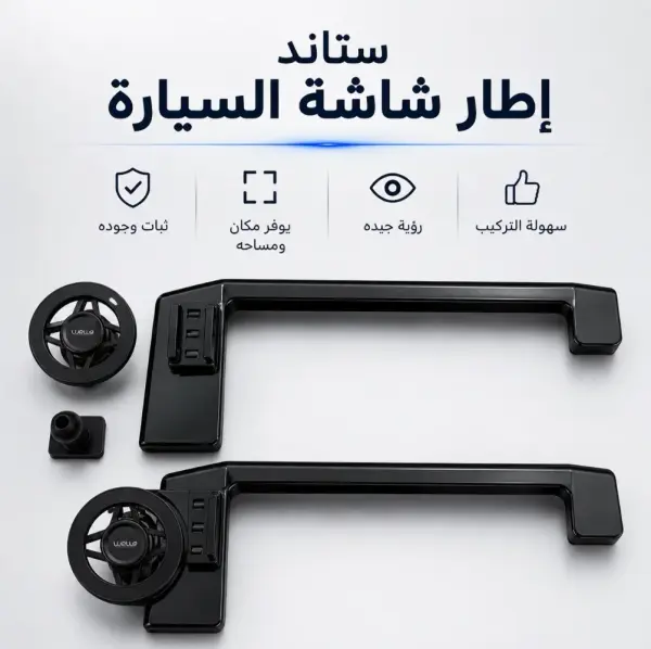 ستاند هاتف يركب لشاشه السياره ايطار سهل التركيب يوفر مساحه ثبات وجوده image 0