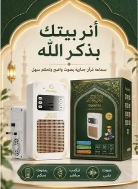 سماعه القران الكريم والرقية الشرعية يتعلق على الحائط مع ريموت image 9