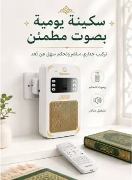 سماعه القران الكريم والرقية الشرعية يتعلق على الحائط مع ريموت image 10