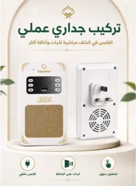 سماعه القران الكريم والرقية الشرعية يتعلق على الحائط مع ريموت image 1