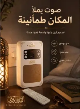 سماعه القران الكريم والرقية الشرعية يتعلق على الحائط مع ريموت image 3