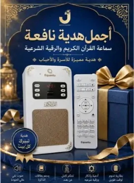 سماعه القران الكريم والرقية الشرعية يتعلق على الحائط مع ريموت image 5