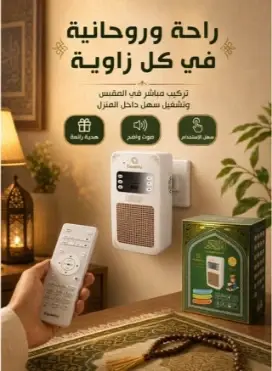 سماعه القران الكريم والرقية الشرعية يتعلق على الحائط مع ريموت image 6