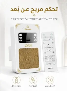 سماعه القران الكريم والرقية الشرعية يتعلق على الحائط مع ريموت image 7
