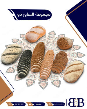 مجموعة ساور دو الشهية  image 0