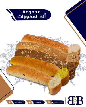 مجموعة ألذ المخبوزات image 0