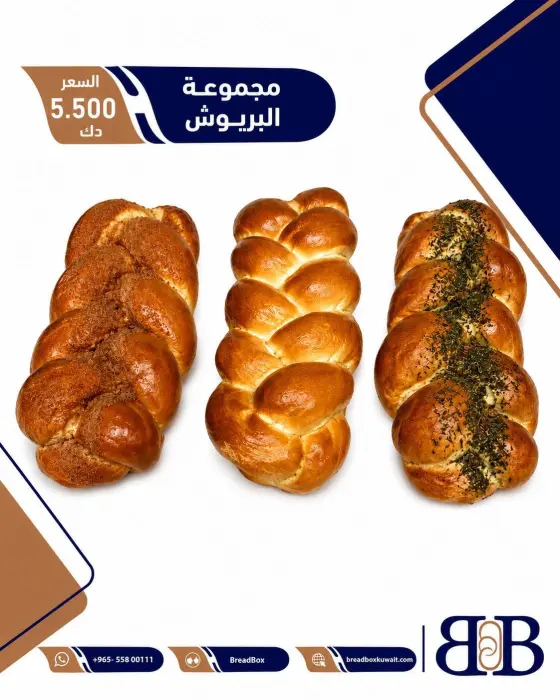 مجموعة البريوش image 4